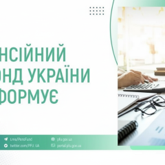 Пенсійний фонд виплатив 43,5 млрд грн