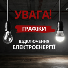 Ограничение света для промышленности с 18 марта