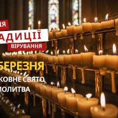 18 березня: свято Кирила Єрусалимського та погодні прикмети