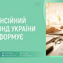 Пенсійний фонд виплатив 49 мільярдів гривень