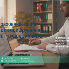 Електронна трудова книжка онлайн