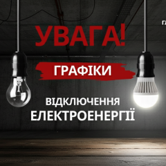 Промислові підприємства обмежені у використанні електроенергії