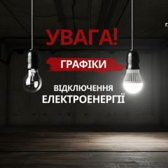 Погодинные отключения в Украине