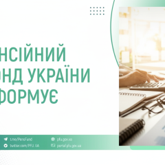 Графік виплат пенсійного фонду у 59 млрд