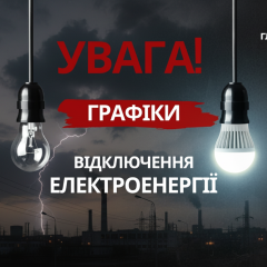 Укрэнерго: плановые отключения света не предвидятся