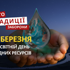 День води, таксиста та весняні прикмети
