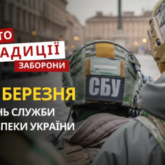 День СБУ и Благовещенье