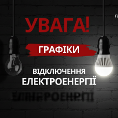 Деньги на защиту энергетики Украины