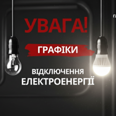 29 березня світла не вимикатимуть