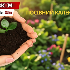 Квітень 2026: сприятливі дні посіву