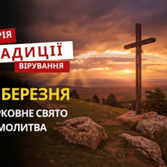Лиственница Иоанна и его 'Листвица' - шаги к Богу на 30 ступеней