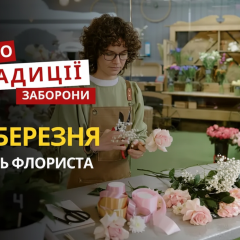 Праздник флориста и память Ипатия