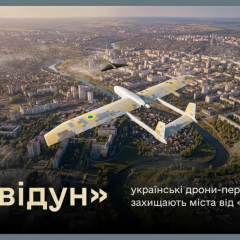 Дрон-перехоплювач 