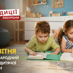 Дитяча книга, аутизм та історичні події