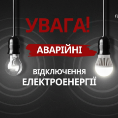 Гроші на захист енергосистеми