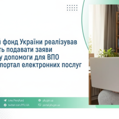 Пенсионный фонд - новый сервис ВПО