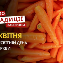 День моркови и создание НАТО
