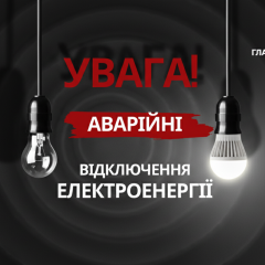 Деньги на защиту энергообъектов от аварийных отключений