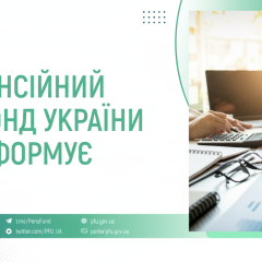 Гроші з пенсійного фонду виплачені