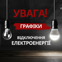 Ограничение света для промышленности с 8 апреля