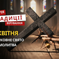 Традиционная украинская вышиванка на 9 апреля