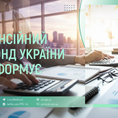 Виплата грошей з Пенсійного фонду