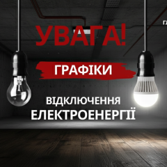Ограничения в электроснабжении на Украине