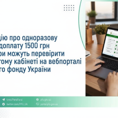 Выплата пенсионного фонда в размере 1500 грн