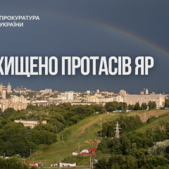 Протасов Яр под охраной