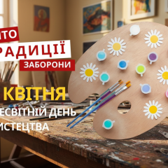 15 квітня: від Міжнародного дня культури до затонулого 'Титаніка'