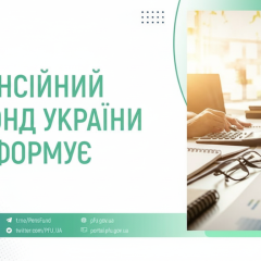 Графік виплат пенсійного фонду України