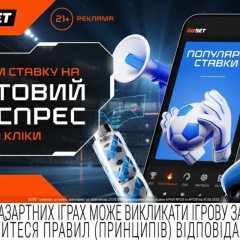 Експреси ставки на GGBET Україна