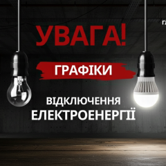 Подготовка Украины к зиме и новой энергосистеме