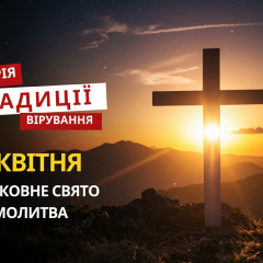 Радоница и день святого Иоанна: традиции и молитвы