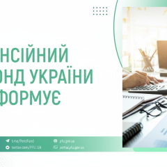 Пенсійний фонд: розподіл видатків у квітні