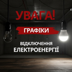 12,85 млрд на защиту энергообъектов: отключения 28 апреля