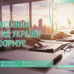 Пенсійний фонд виплати 75,1 млрд грн