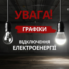 Восстановление энергетики Украины