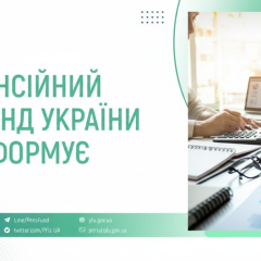 Пенсійний фонд виділив кошти на виплати