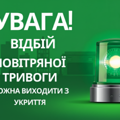 Повітряна тривога через БпЛА в Києві
