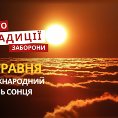 Люди святкують День Сонця у парку