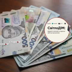 Українці звітувати за гроші на енергообладнання
