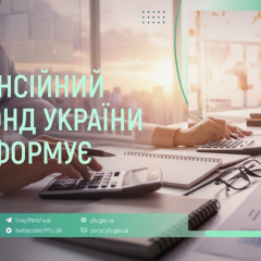 Официальный символ Пенсионного фонда Украины