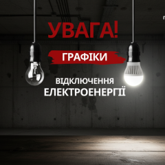 Украина выделила средства на защиту энергетики