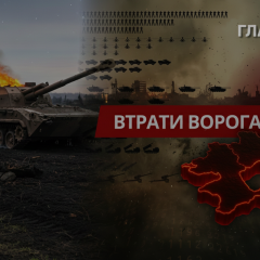 Генштаб заявив про 1100 втрат окупантів