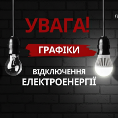 Выделенные средства на защиту энергосистемы в Украине
