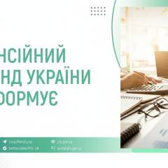Пенсійний фонд виплатив 32,4 млрд грн