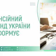 Логотип Пенсійного фонду України