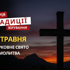 Сидир Огурцов и Вознесение: какие праздники отмечают 14 мая