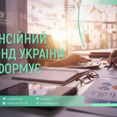 Деньги на пенсии и субсидии в Украине